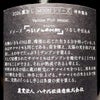 つるし八千代伝 25度 1800ml