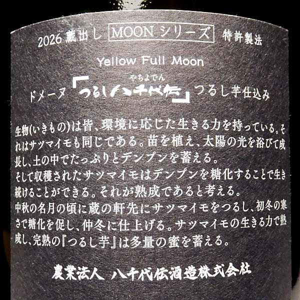 つるし八千代伝 25度 1800ml