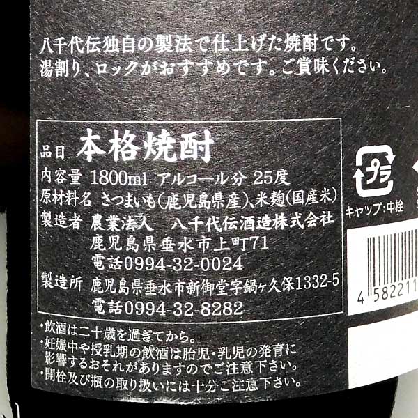 つるし八千代伝 25度 1800ml