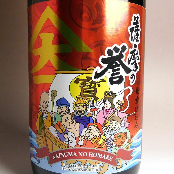 薩摩の誉「升々半升」繁盛 七福神ボトル 25度4500ml 【大山甚七商店