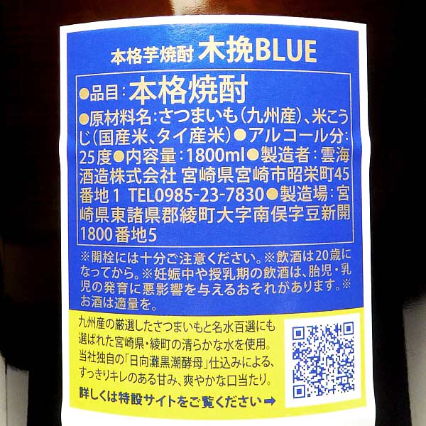 木挽BLUE 25度 1800ml