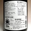 脱藩黒蝶 慈愛 25度 1800ml