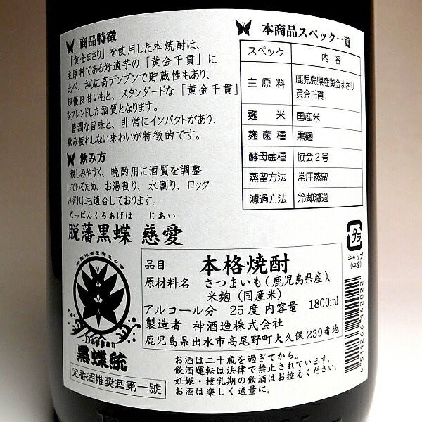 脱藩黒蝶 慈愛 25度 1800ml