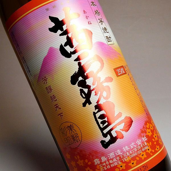 茜霧島（あかねきりしま）25度900ml 【霧島酒造】《芋焼酎》 ,| 焼酎の