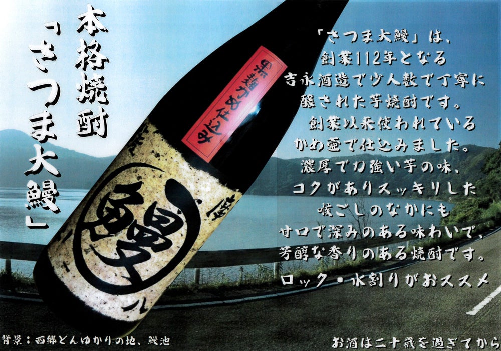 利八 薩摩大鰻 25度 720ml
