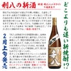 【新焼酎】新酒ろ過仕立て 利八ジョイホワイト 25度1800ml