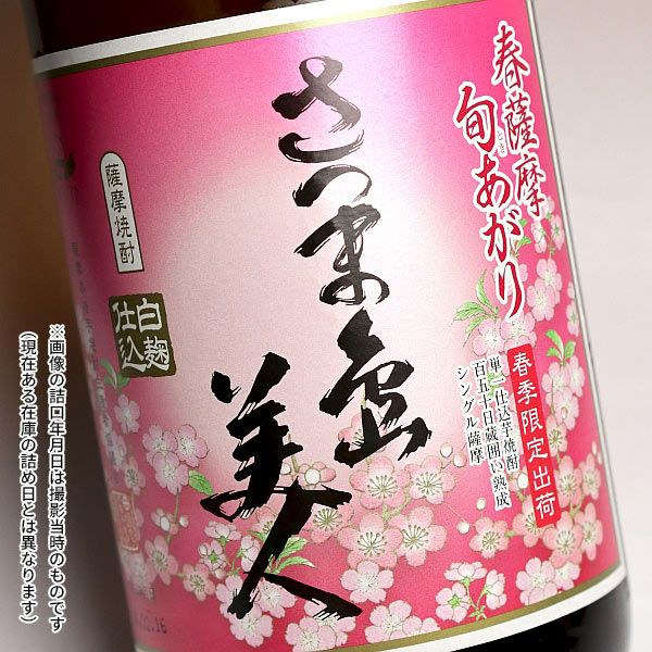 2026年】春薩摩 旬あがり 島美人 25度1800ml 【長島研醸】 ,| 焼酎の