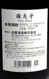 麻友子 PureBlack 25度1800ml