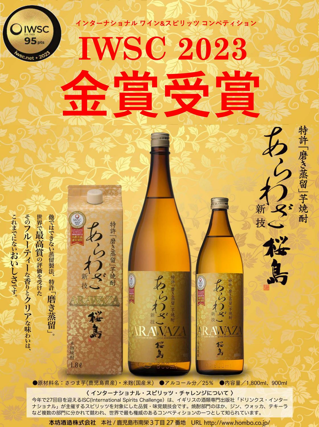 あらわざ桜島《紙パック》25度1800ml