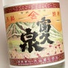 富久泉 25度1800ml