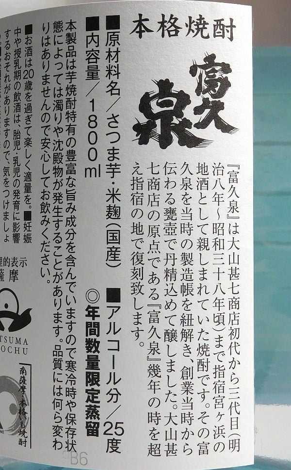 富久泉 25度1800ml