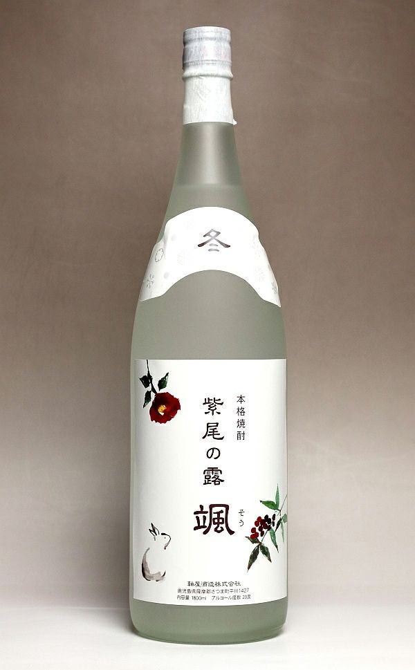 冬酒 紫尾の露 颯 20度1800ml