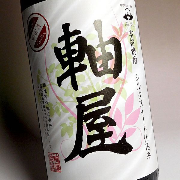 軸屋 シルクスイート 2025 25度1800ml 【軸屋酒造】《芋焼酎》 ,| 焼酎