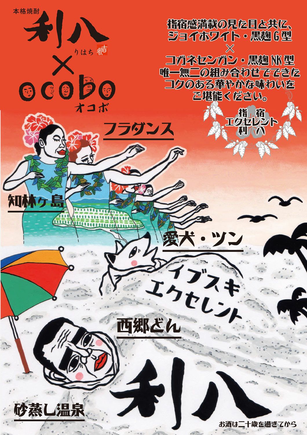 指宿エクセレント利八 25度900ml