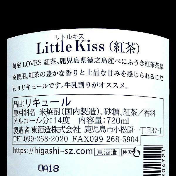 リトルキス Little Kiss 紅茶 14度720ml
