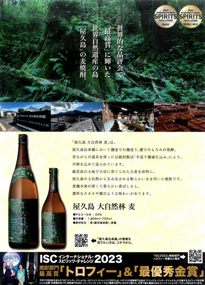 屋久島 大自然林 麦 25度1800ml 【本坊酒造】麦焼酎 ,| 焼酎のひご屋 本店