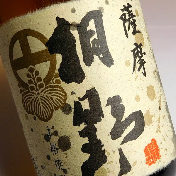 新品　薩摩桐野焼酎 720ml 25度 000000000873_3chmFnc.jpg