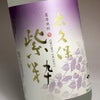 太久保 紫粋 25度1800ml