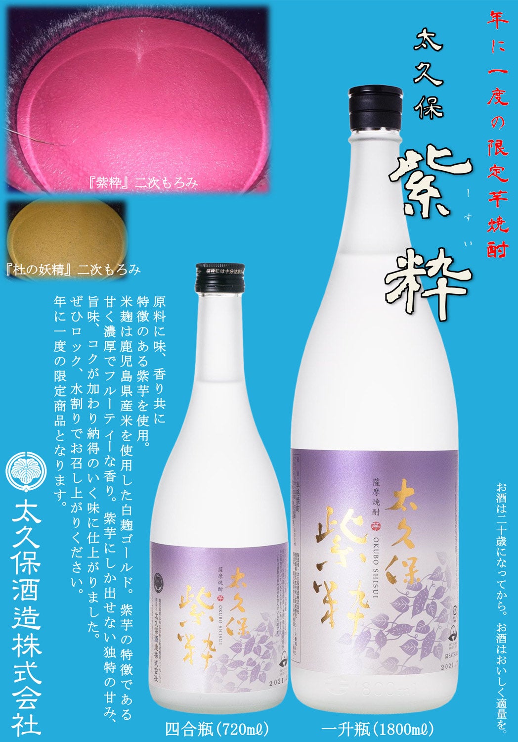 太久保 紫粋 25度1800ml