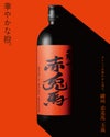 赤兎馬 玉茜全量使用 25度1800ml