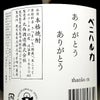 マルニシ ベニハルカ 25度1800ml