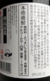 薩摩の大地 25度 1800ml