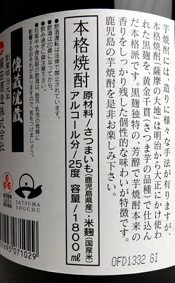 薩摩の大地 25度 1800ml