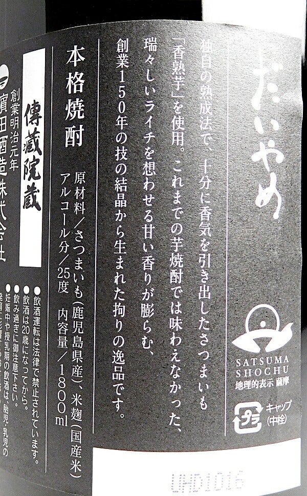DAIYAME 25度 1800ml