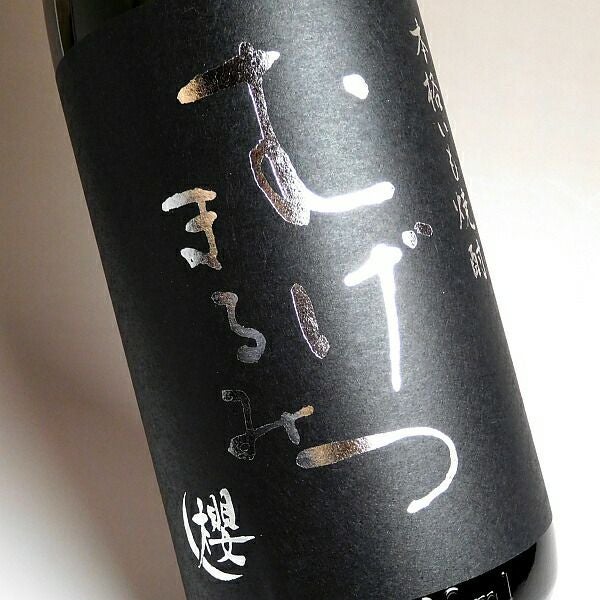 むげつ まるみ 25度1800ml