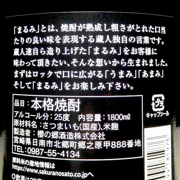 むげつ まるみ 25度1800ml