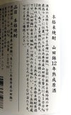 米焼酎 山田錦（12年熟成原酒）43度 720ml