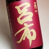 薩州 呂布 25度 1800ml