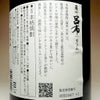 薩州 呂布 25度 1800ml