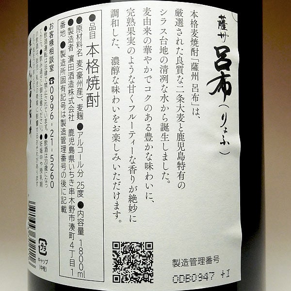 薩州 呂布 25度 1800ml