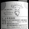 権助 Gonsuke 25度 1800ml