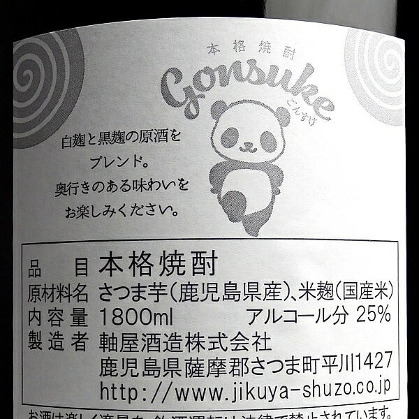権助 Gonsuke 25度 1800ml