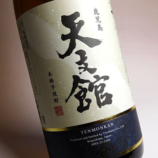天文館25度1800ml 【宇都酒造】《芋焼酎》 ,| 焼酎のひご屋 本店