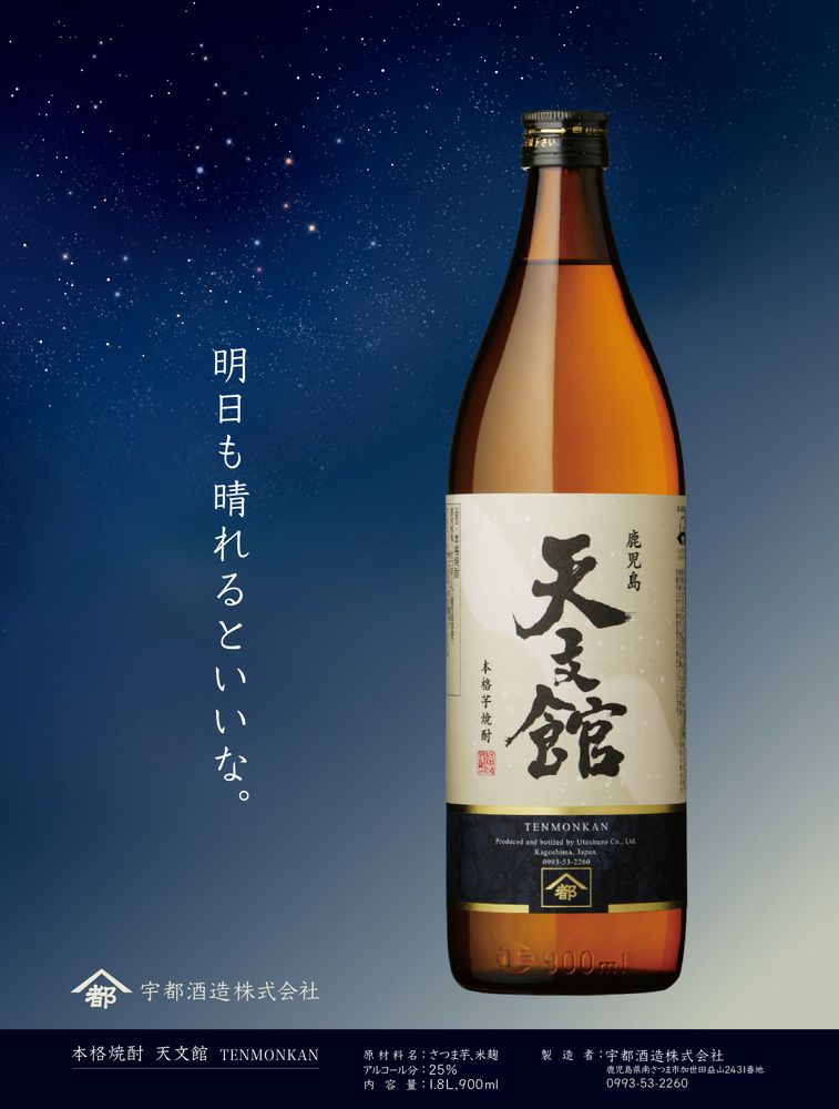 天文館25度1800ml 【宇都酒造】《芋焼酎》 ,| 焼酎のひご屋 本店
