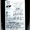 甑州 JOURNEY 25度1800ml