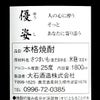 優姿 25度1800ml