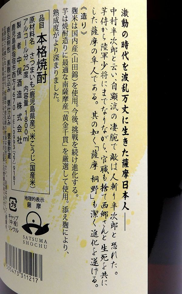 桐野 黒麹 25度1800ml