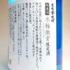 氷輪徹宵 20度1800ml