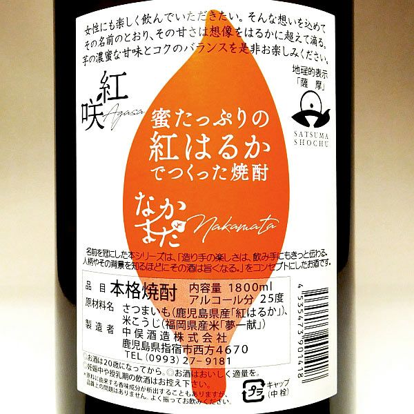 紅咲（あがさ）25度1800ml 【中俣】《芋焼酎》 ,| 焼酎のひご屋 本店