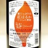 紅咲 25度1800ml