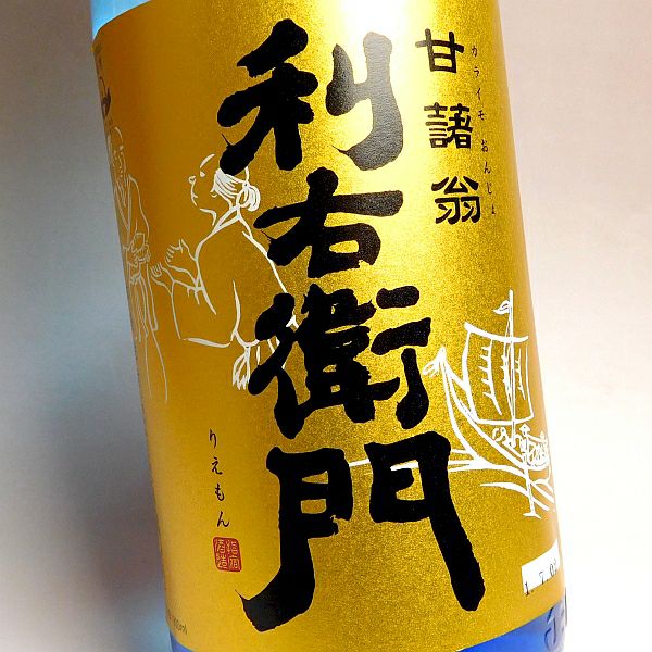 夏限定 利右衛門 25度1800ml