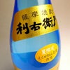 夏限定 利右衛門 25度1800ml