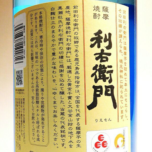 夏限定 利右衛門 25度1800ml