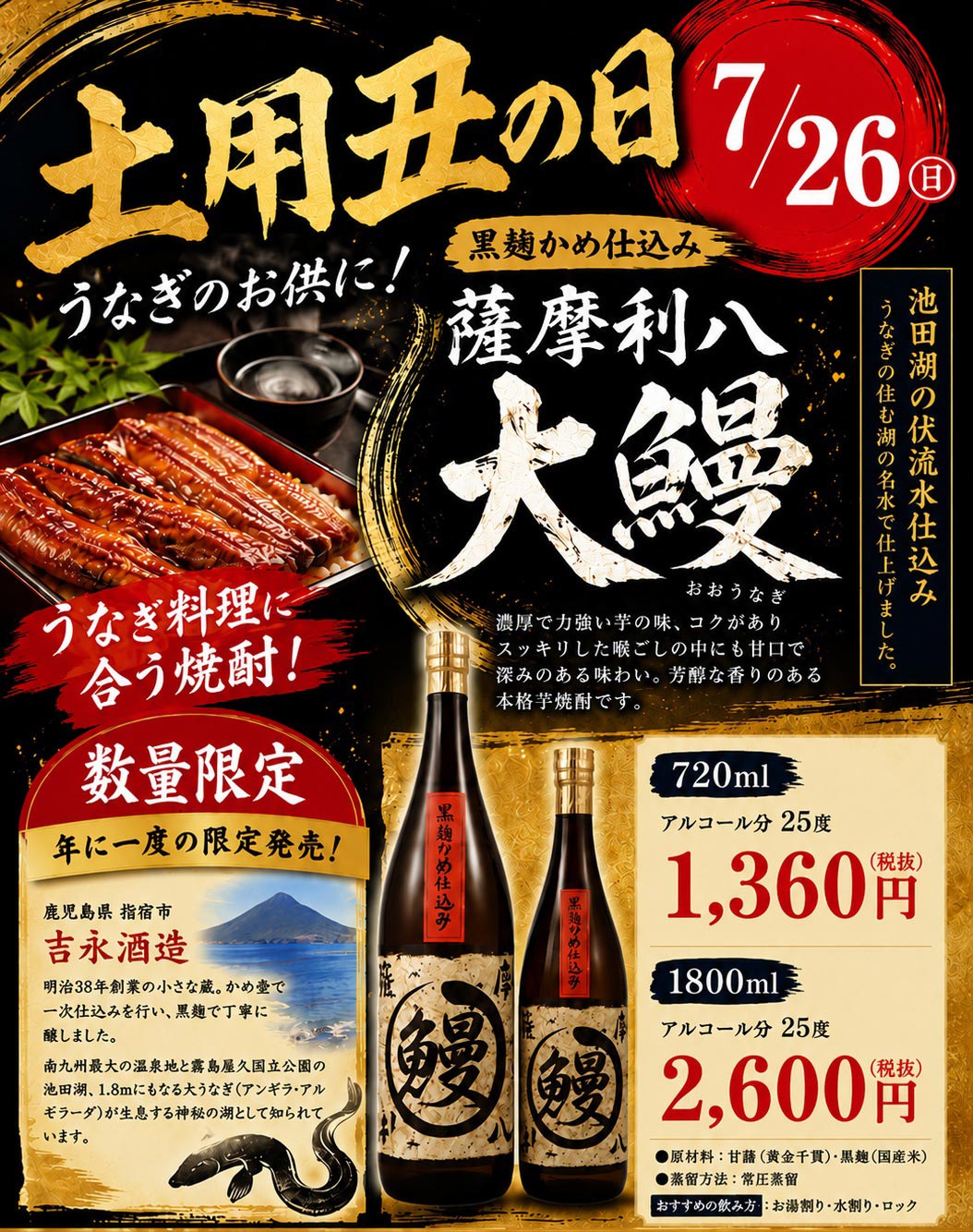 利八 薩摩大鰻 25度 1800ml
