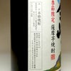 金峰 荒濾過（11月）25度1800ml