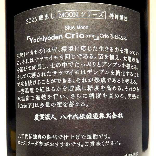 Crio 氷結芋仕込 25度1800ml